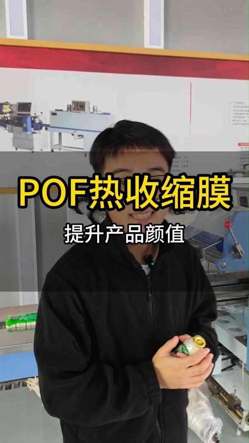 用好pof热收缩膜 提升产品颜值
